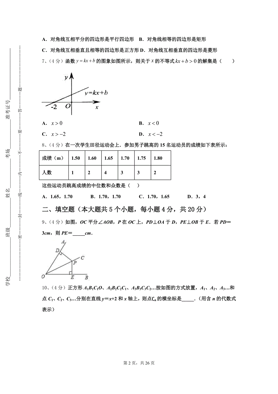 2024-2025学年临沂市重点中学数学九上开学统考模拟试题【含答案】_第2页