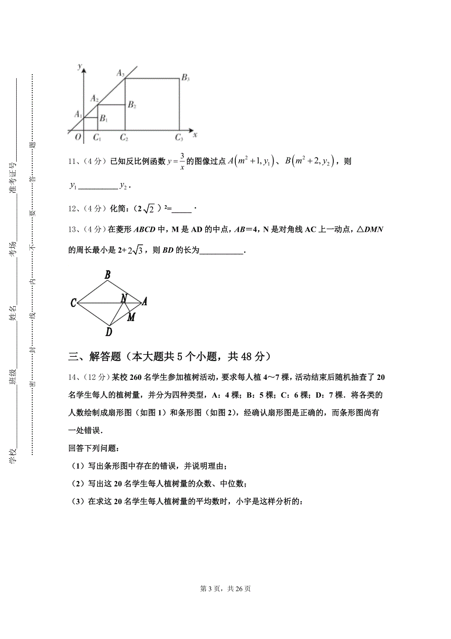 2024-2025学年临沂市重点中学数学九上开学统考模拟试题【含答案】_第3页