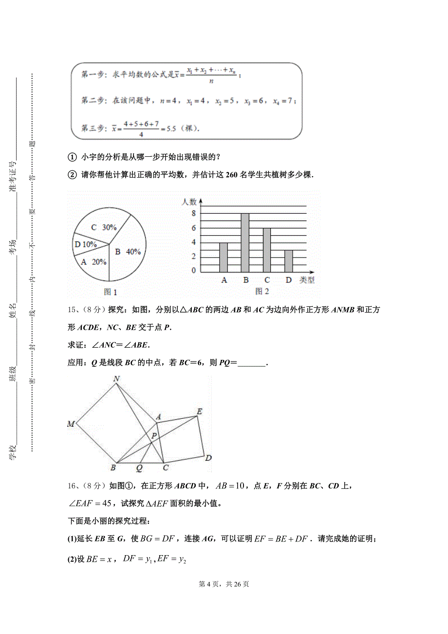 2024-2025学年临沂市重点中学数学九上开学统考模拟试题【含答案】_第4页