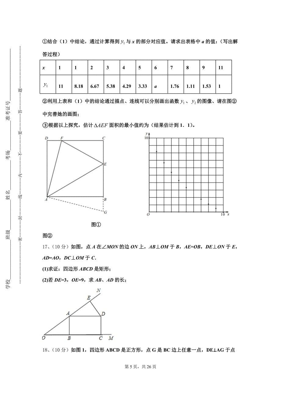 2024-2025学年临沂市重点中学数学九上开学统考模拟试题【含答案】_第5页