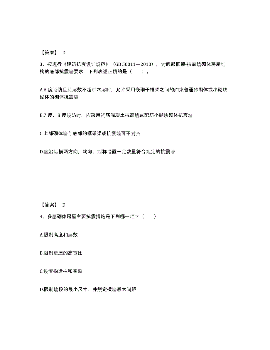 备考2025陕西省一级注册建筑师之建筑结构自我提分评估(附答案)_第2页