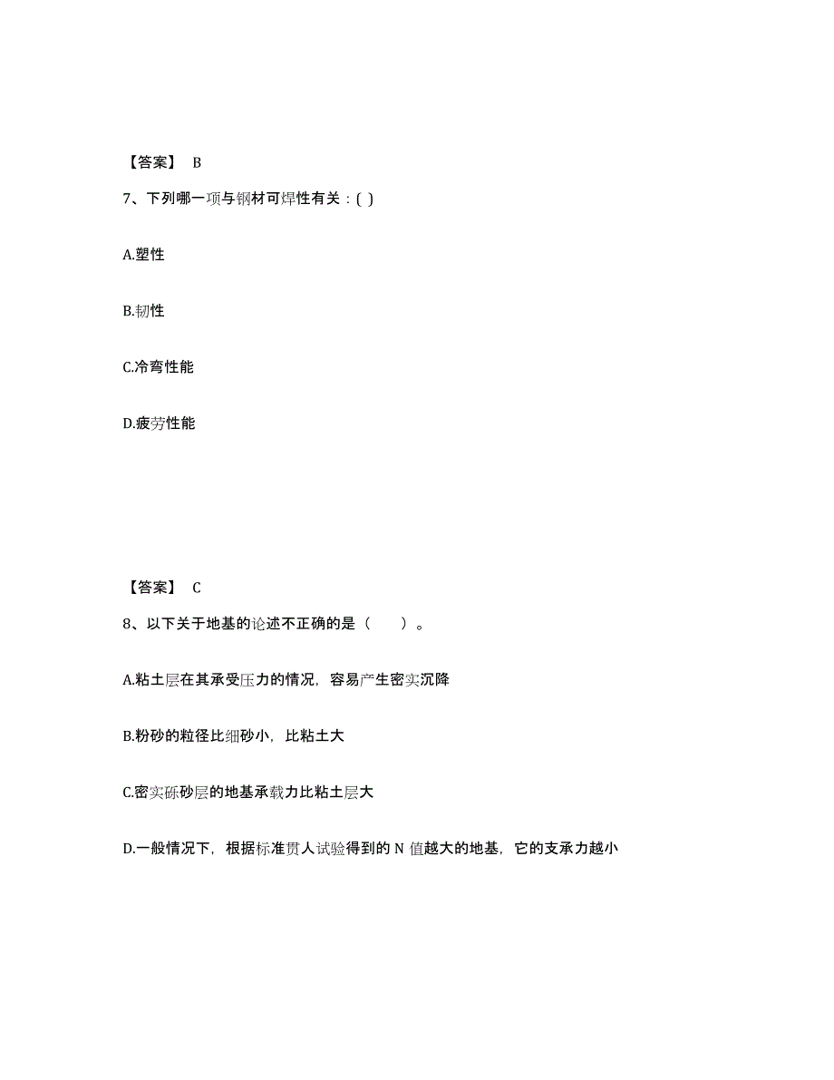 备考2025陕西省一级注册建筑师之建筑结构自我提分评估(附答案)_第4页