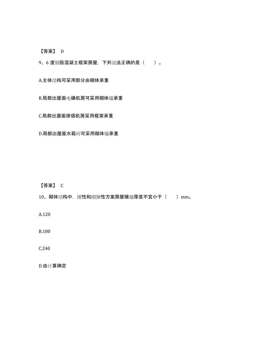 备考2025陕西省一级注册建筑师之建筑结构自我提分评估(附答案)_第5页