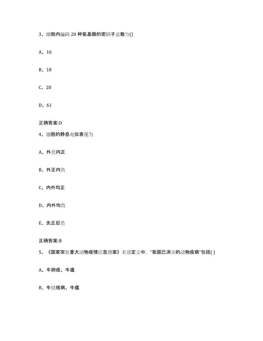 备考2025天津市执业兽医考试自我检测试卷B卷附答案_第2页