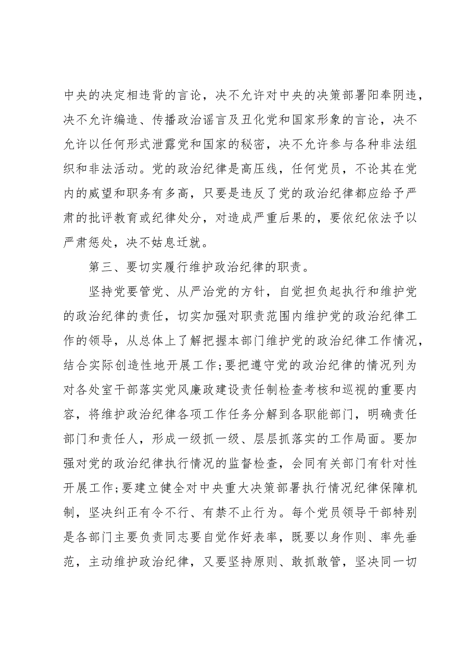 银行廉政教育党课讲稿范文(6篇)_第2页