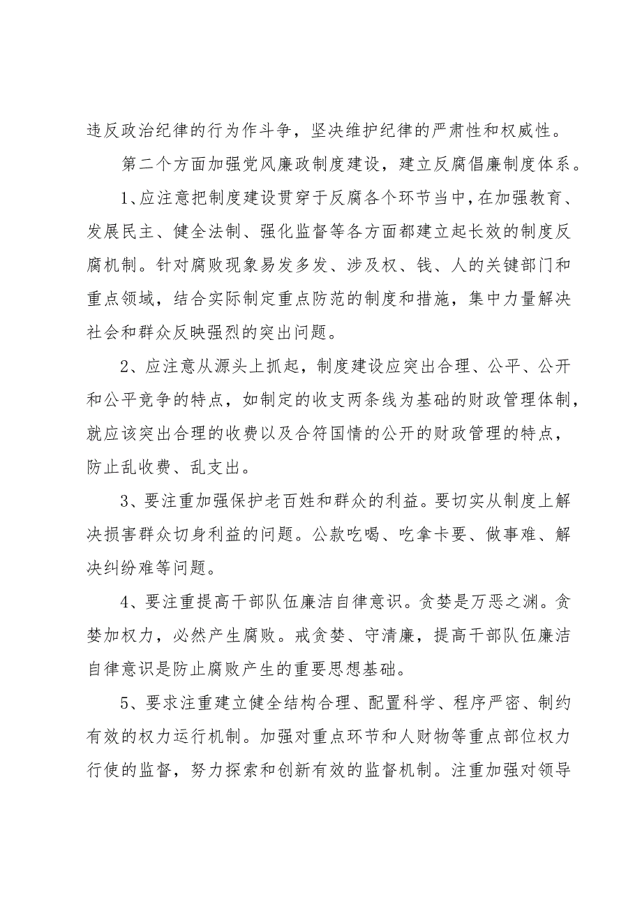 银行廉政教育党课讲稿范文(6篇)_第3页