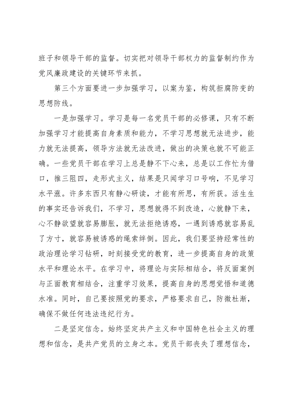 银行廉政教育党课讲稿范文(6篇)_第4页