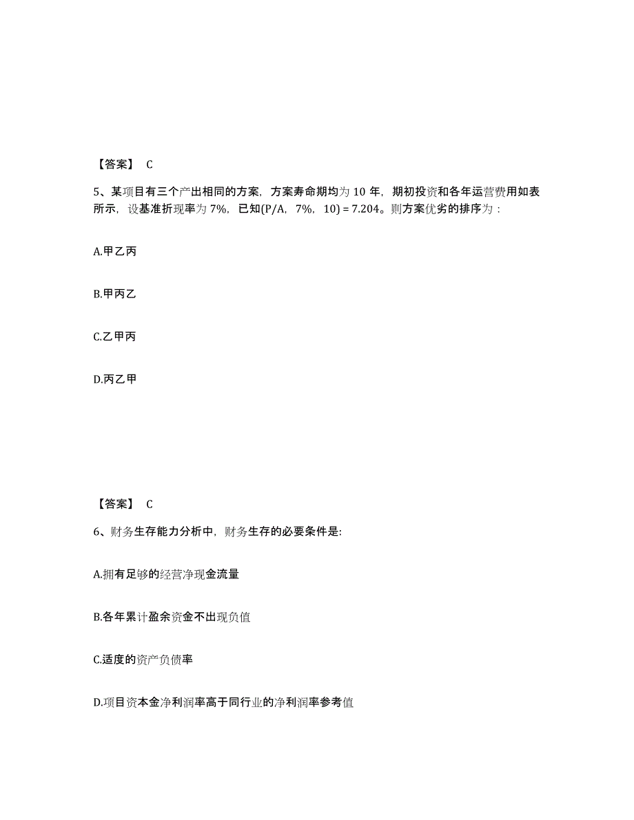 备考2025辽宁省注册岩土工程师之岩土基础知识题库检测试卷B卷附答案_第3页