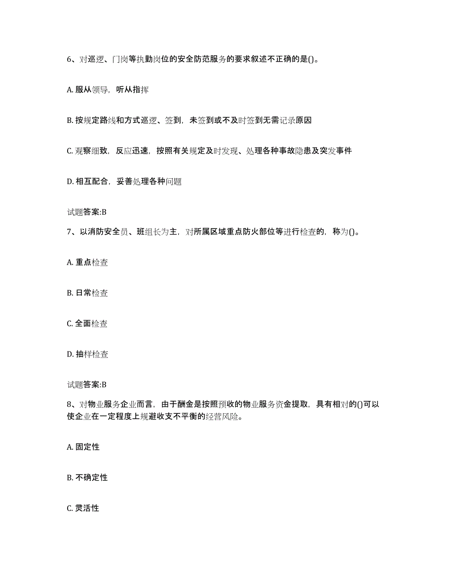 备考2025天津市物业管理师之物业管理实务综合检测试卷A卷含答案_第3页