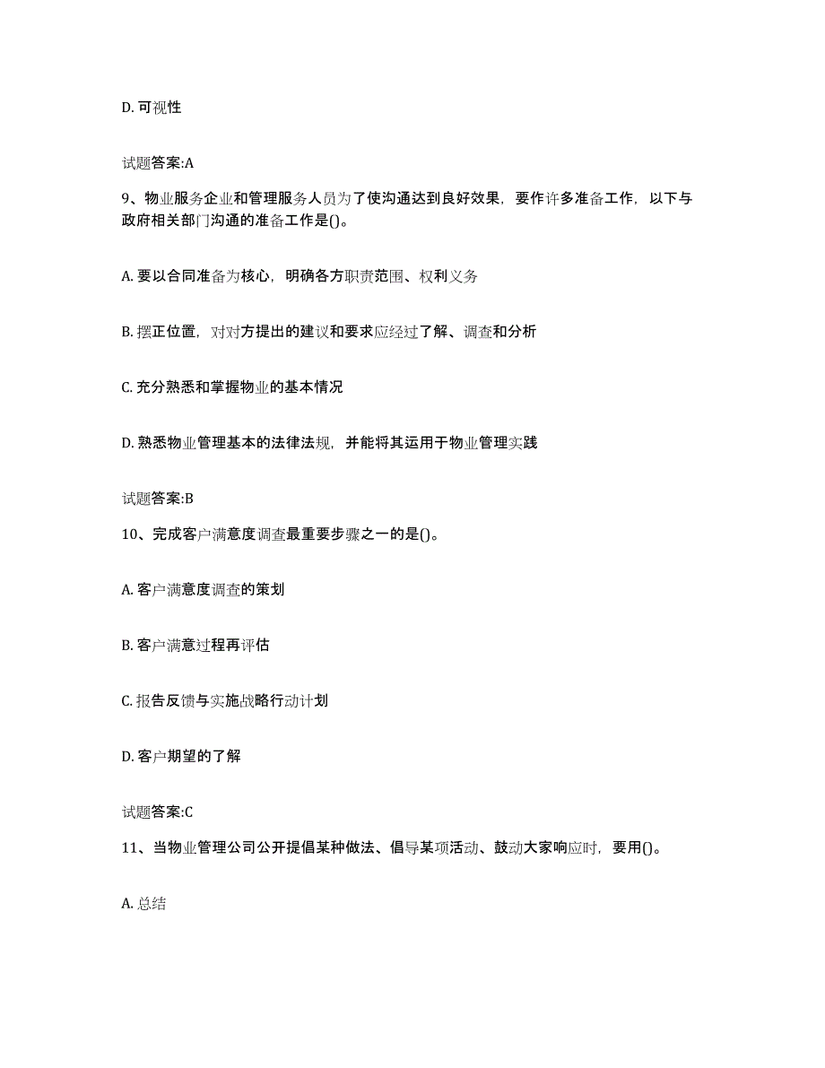 备考2025天津市物业管理师之物业管理实务综合检测试卷A卷含答案_第4页