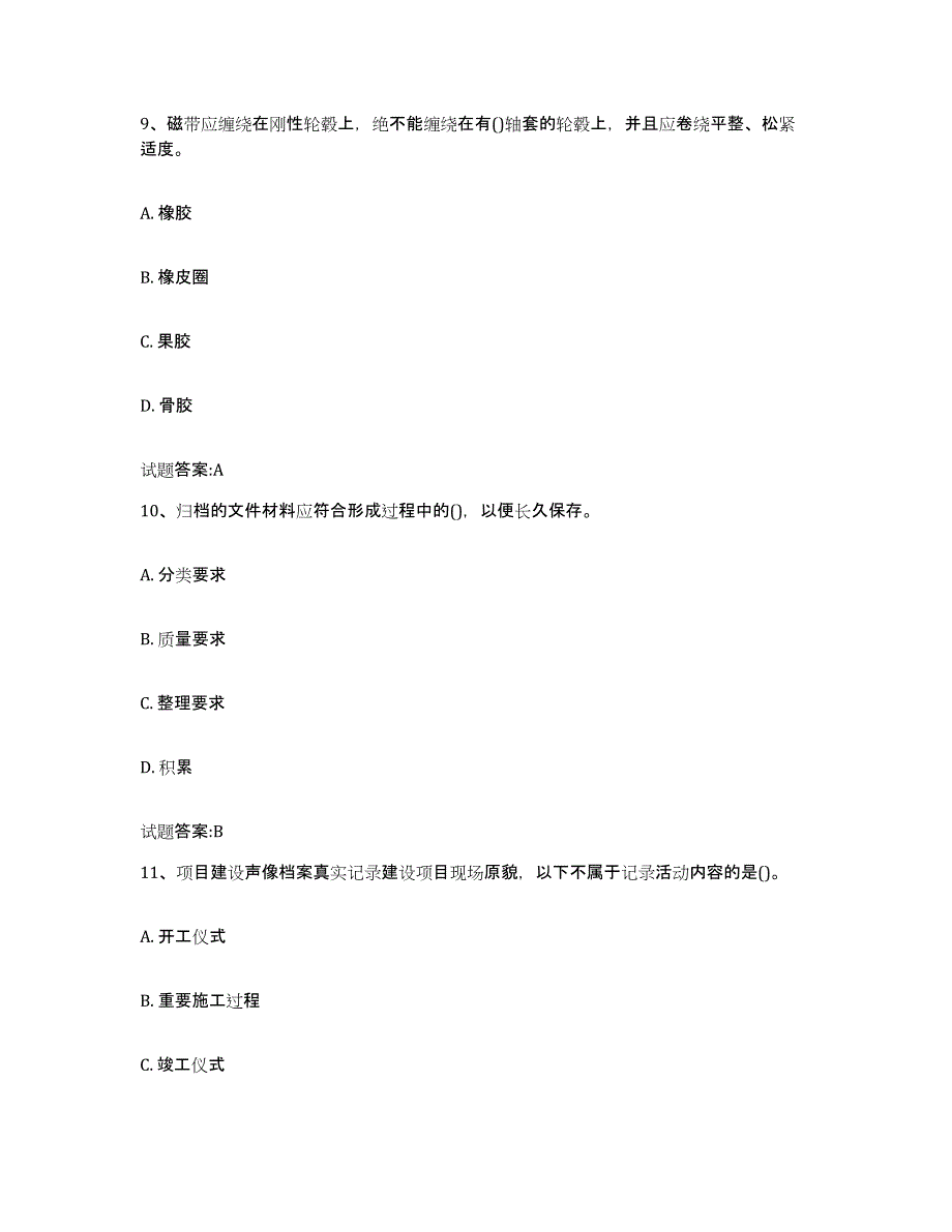 备考2025黑龙江省档案管理及资料员高分通关题库A4可打印版_第4页