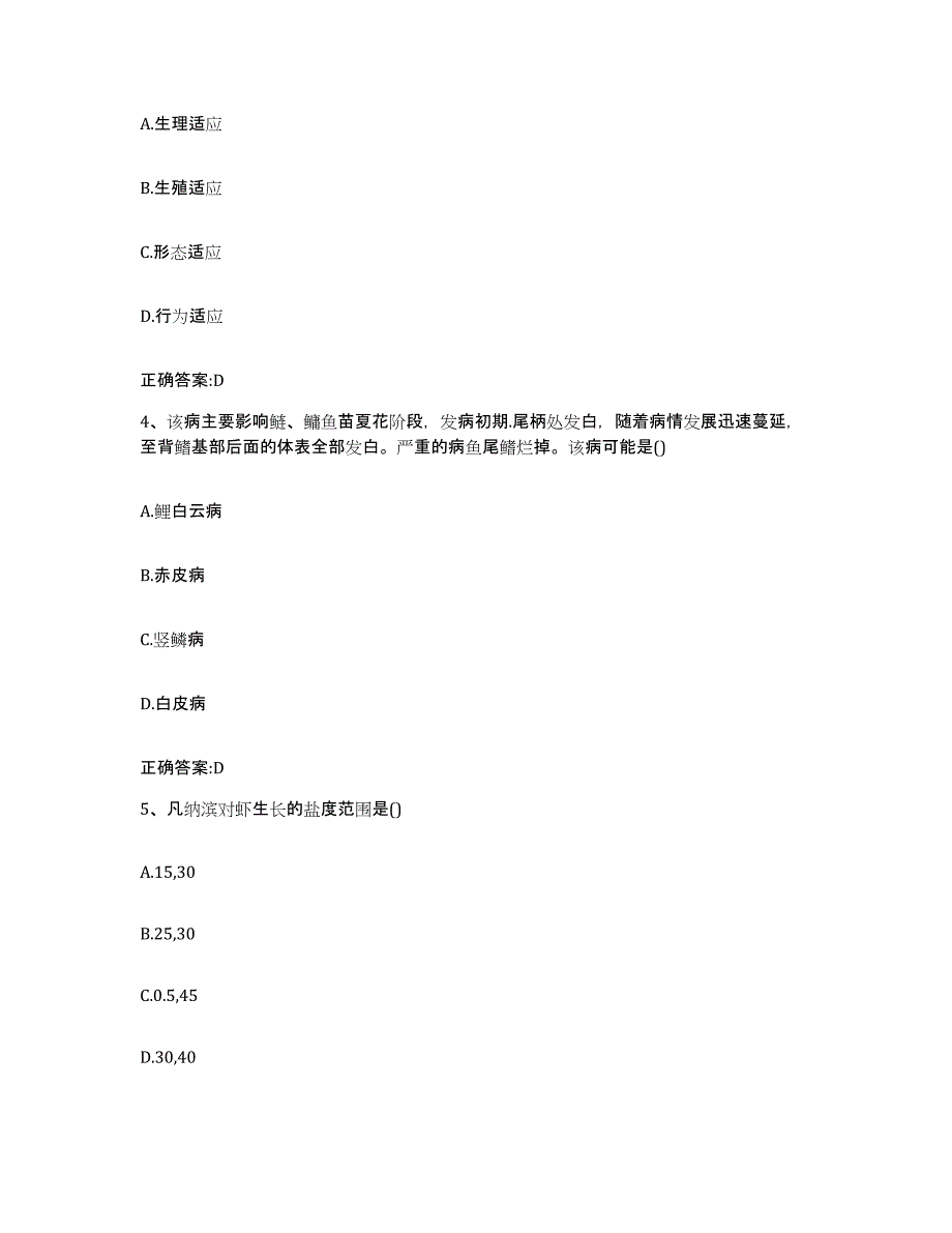 备考2025上海市执业兽医考试题库附答案（基础题）_第2页