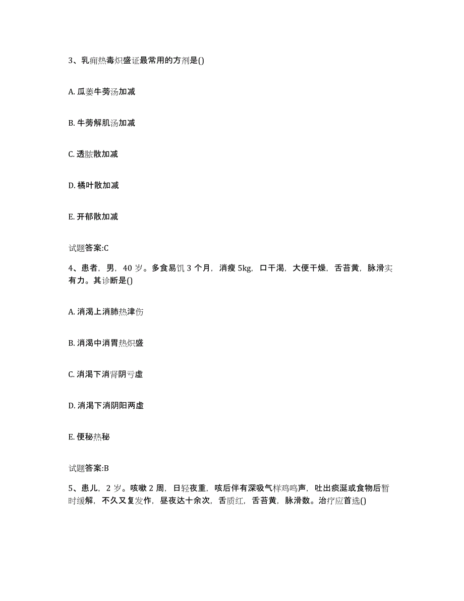 备考2025江西省乡镇中医执业助理医师考试之中医临床医学综合检测试卷B卷含答案_第2页