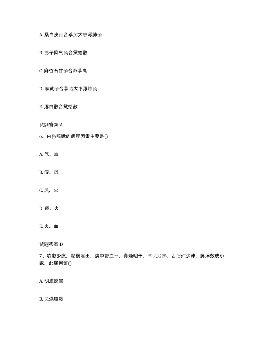 备考2025江西省乡镇中医执业助理医师考试之中医临床医学综合检测试卷B卷含答案_第3页