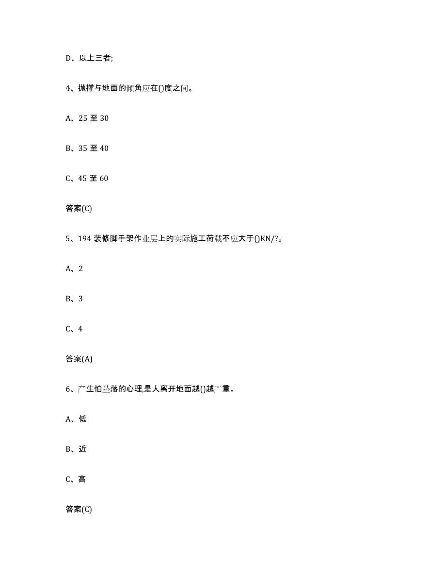 备考2025黑龙江省登高架设作业模考预测题库(夺冠系列)_第2页