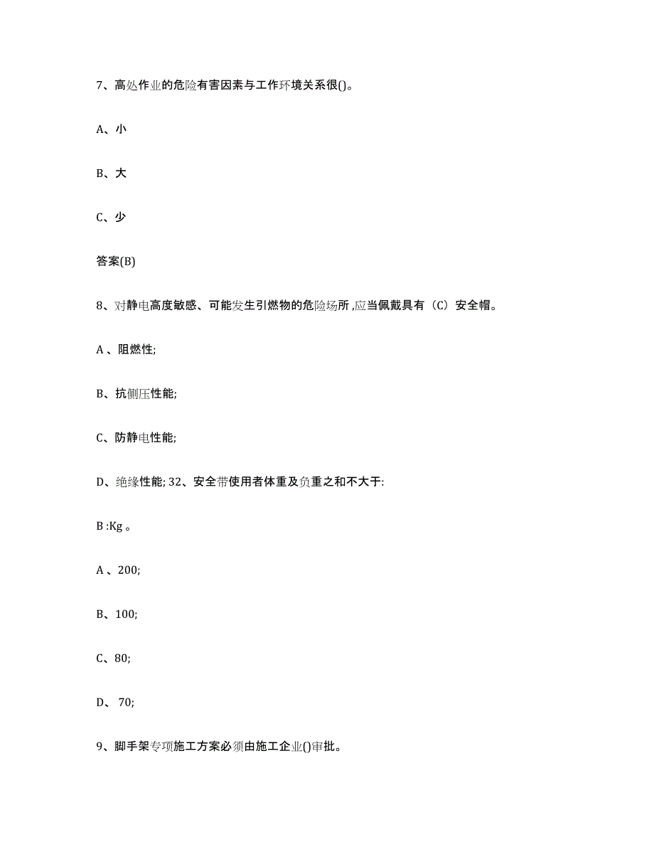 备考2025黑龙江省登高架设作业模考预测题库(夺冠系列)_第3页