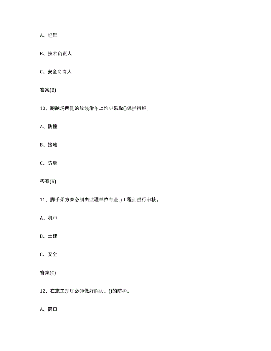 备考2025黑龙江省登高架设作业模考预测题库(夺冠系列)_第4页