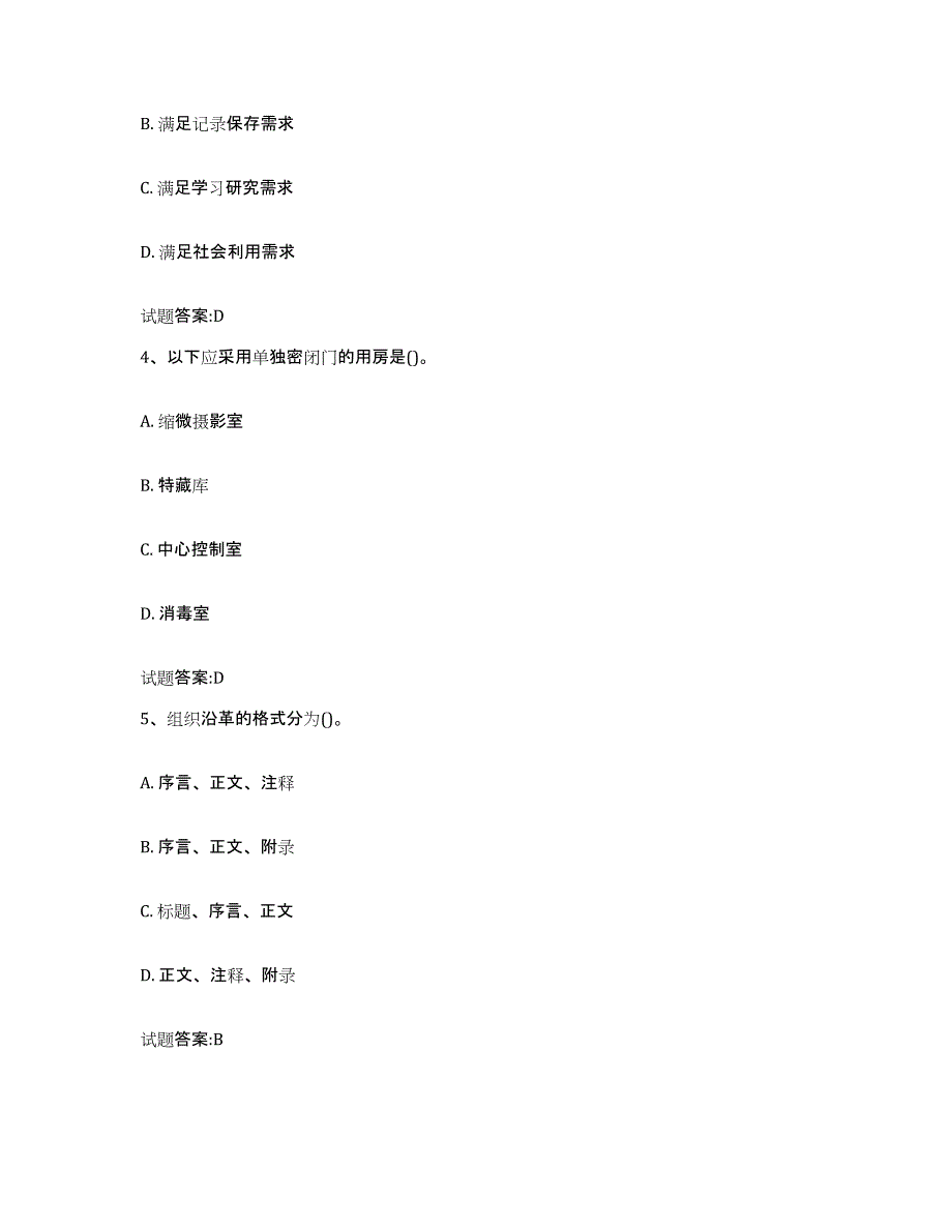 备考2025江苏省档案管理及资料员模拟预测参考题库及答案_第2页