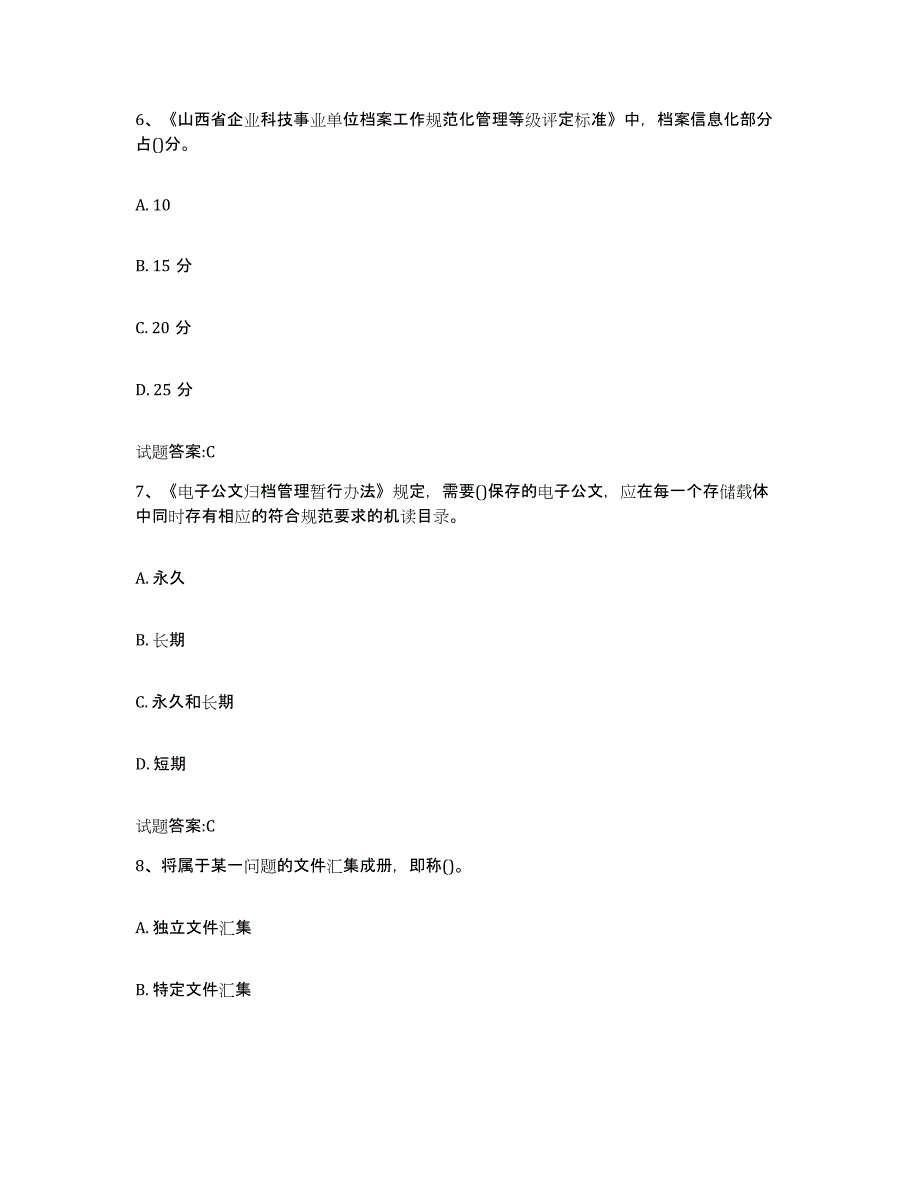 备考2025江苏省档案管理及资料员模拟预测参考题库及答案_第3页