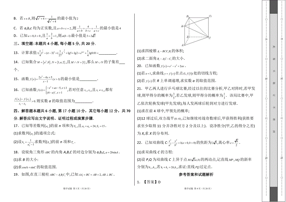 人教版2024--2025学年度第一学期高三数学第一次月考测试卷及答案15_第2页