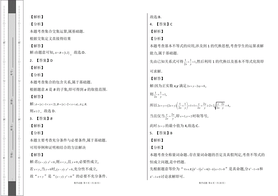 人教版2024--2025学年度第一学期高三数学第一次月考测试卷及答案15_第3页