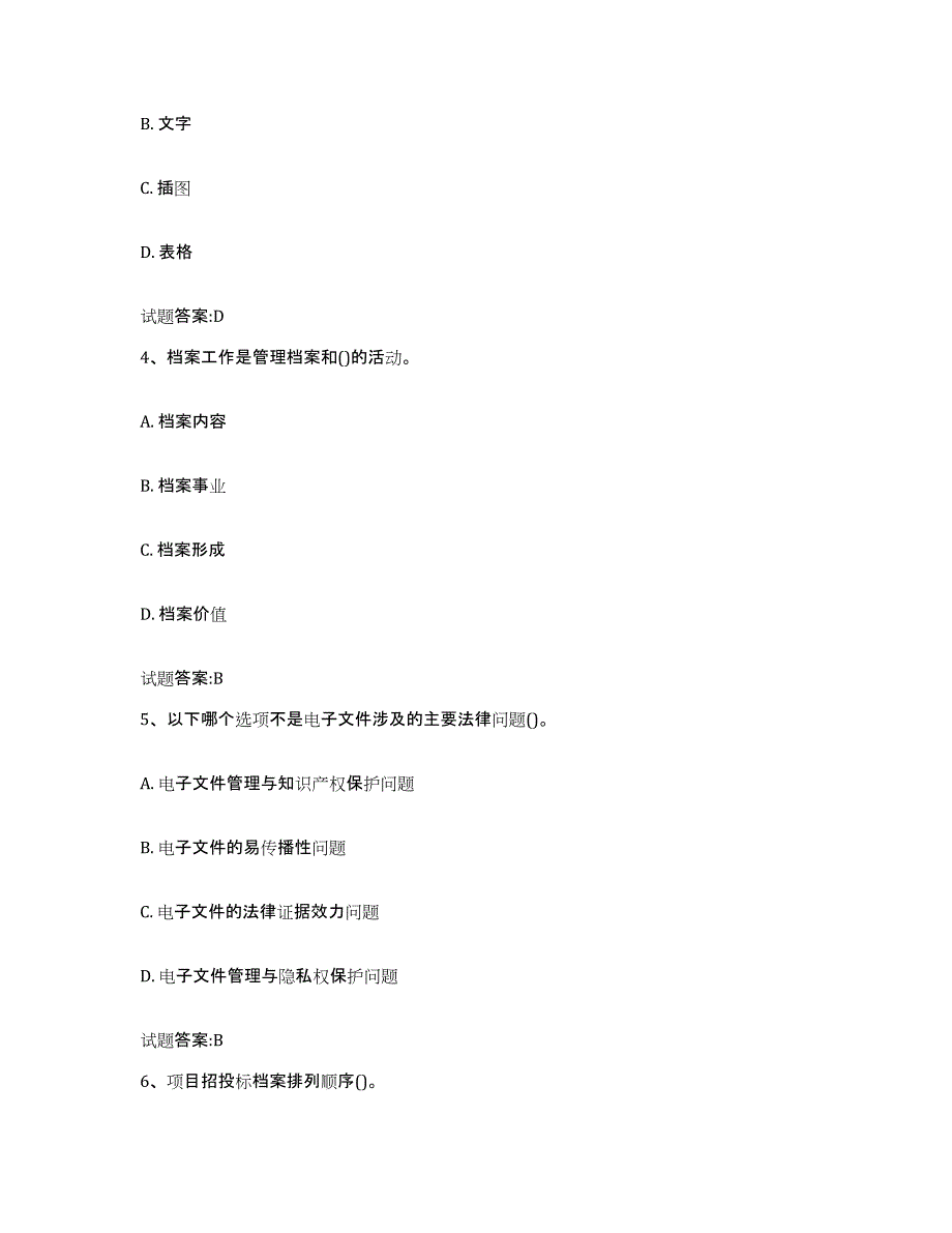 备考2025安徽省档案管理及资料员考前自测题及答案_第2页