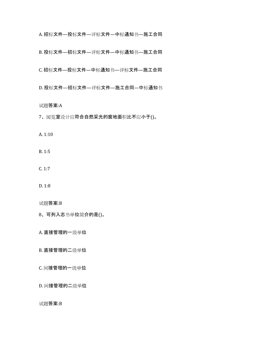 备考2025安徽省档案管理及资料员考前自测题及答案_第3页