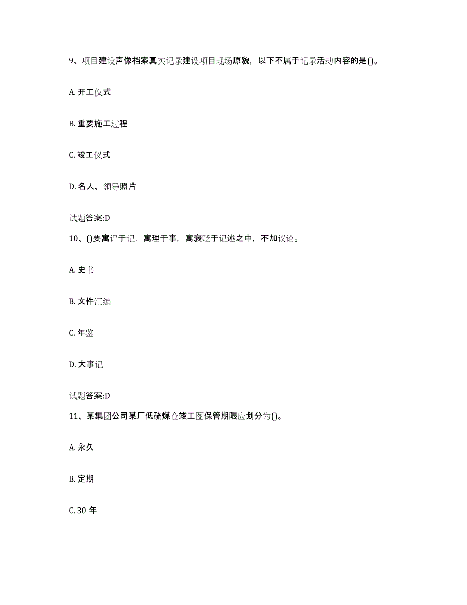 备考2025安徽省档案管理及资料员考前自测题及答案_第4页