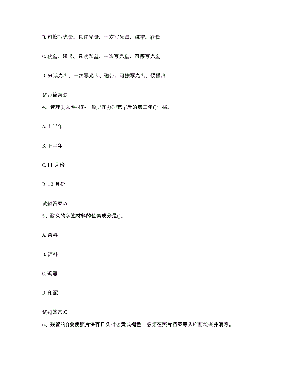 备考2025吉林省档案管理及资料员自我检测试卷A卷附答案_第2页