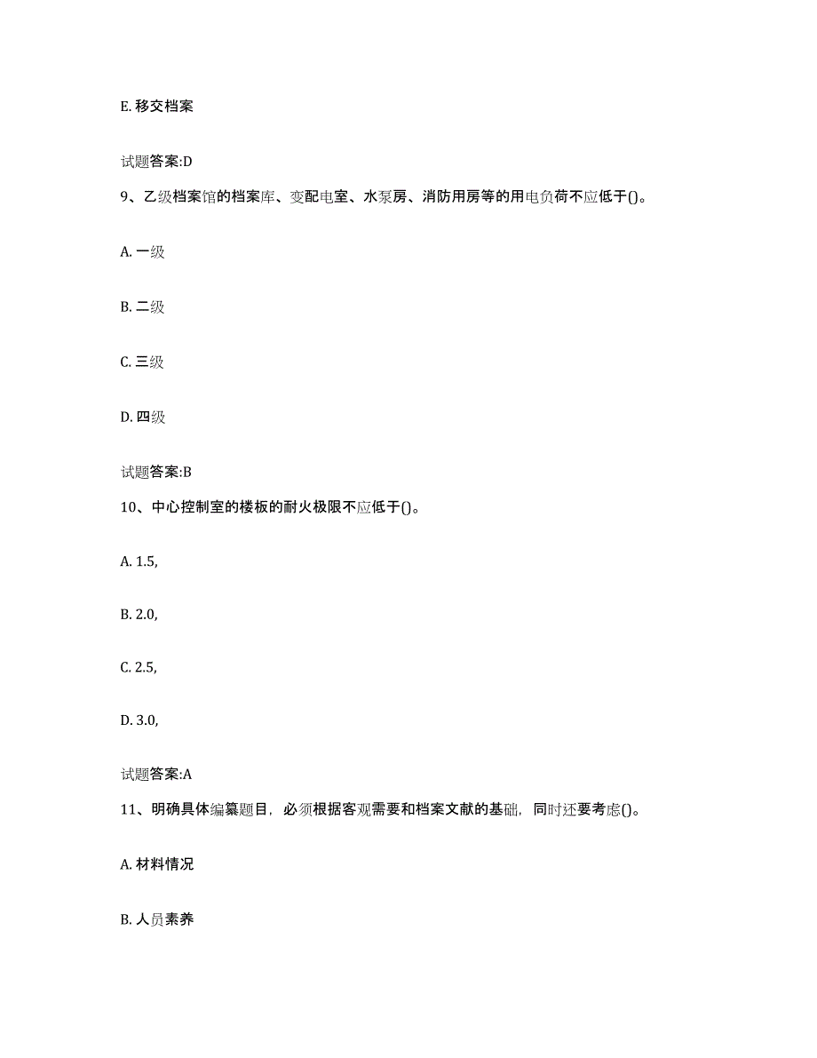 备考2025吉林省档案管理及资料员自我检测试卷A卷附答案_第4页