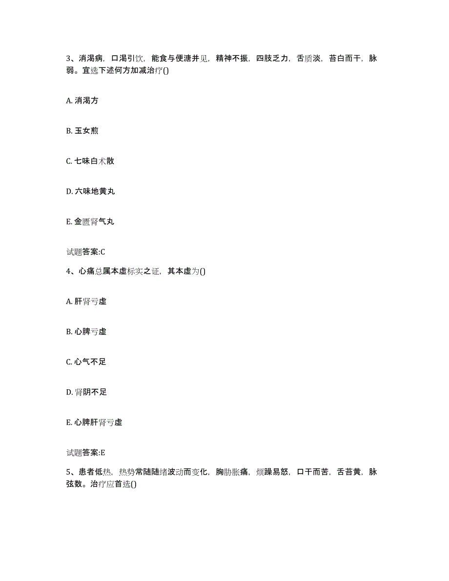 备考2025重庆市乡镇中医执业助理医师考试之中医临床医学强化训练试卷A卷附答案_第2页