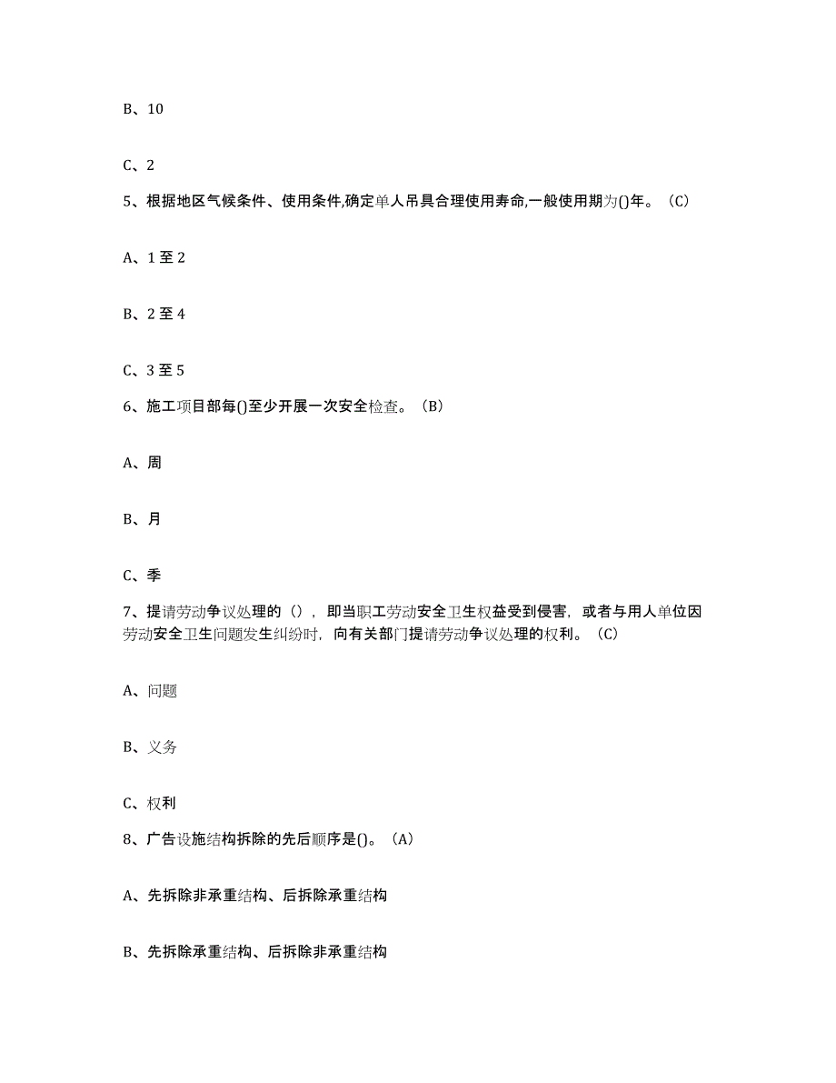 备考2025浙江省高处安装维护拆除作业通关题库(附带答案)_第2页