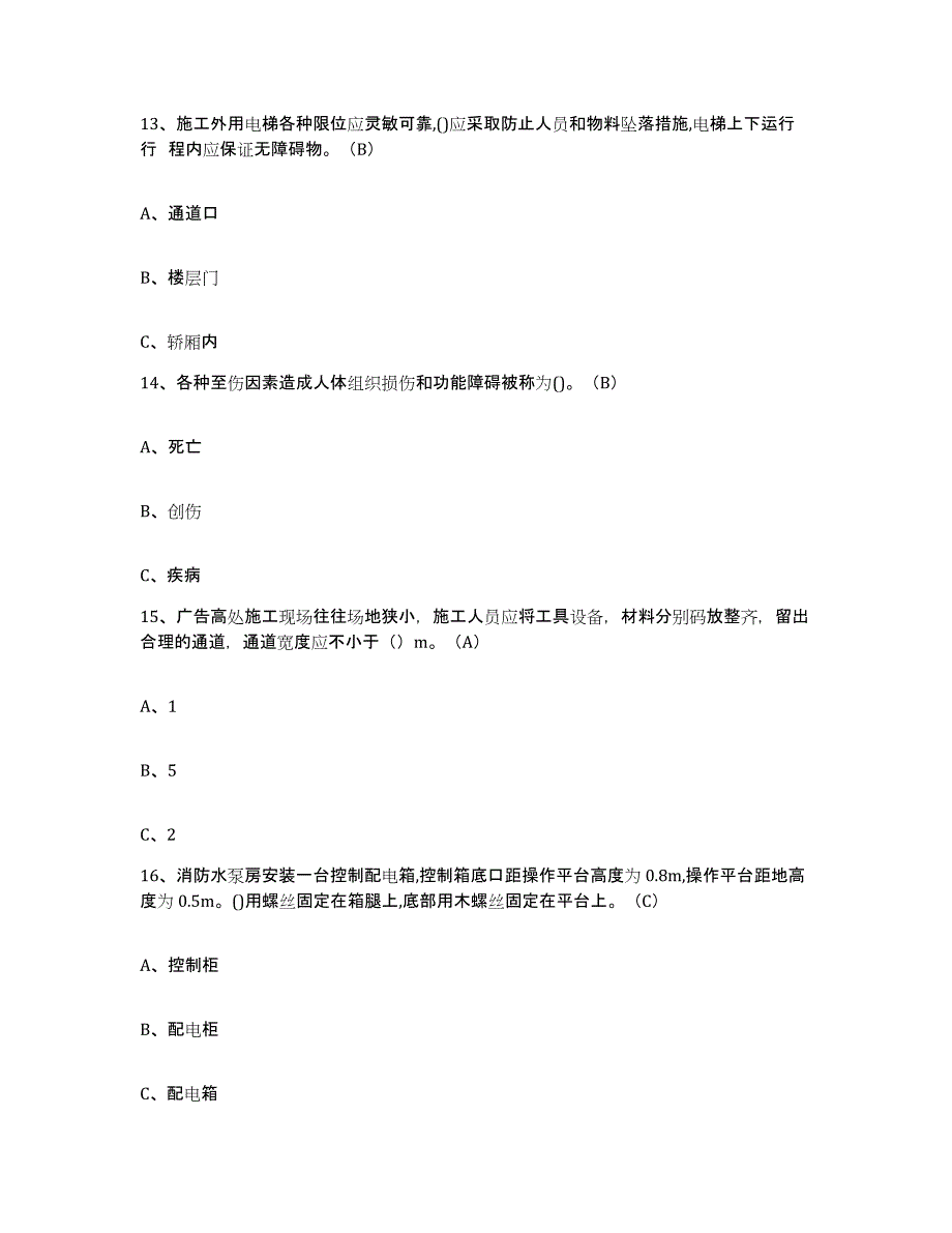 备考2025浙江省高处安装维护拆除作业通关题库(附带答案)_第4页