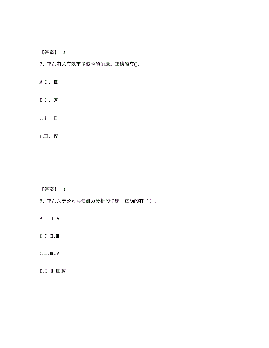 备考2025黑龙江省证券投资顾问之证券投资顾问业务模拟题库及答案_第4页