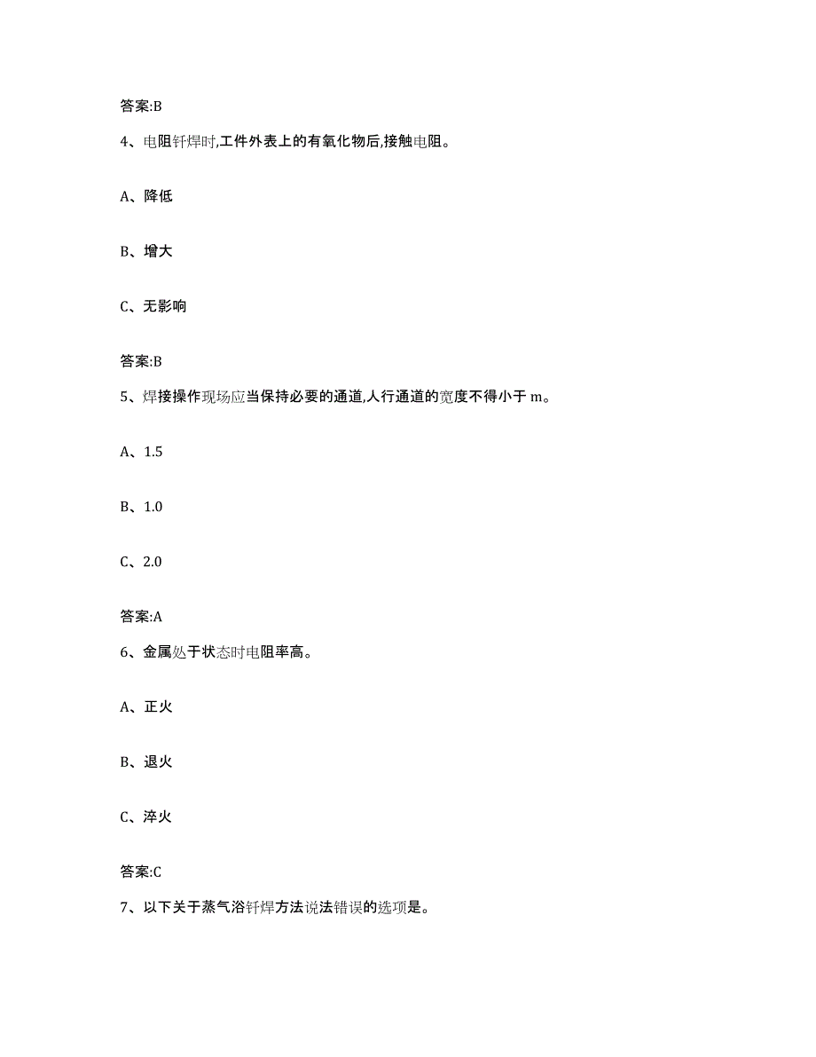 备考2025河北省特种作业操作证焊工作业之钎焊作业能力检测试卷B卷附答案_第2页