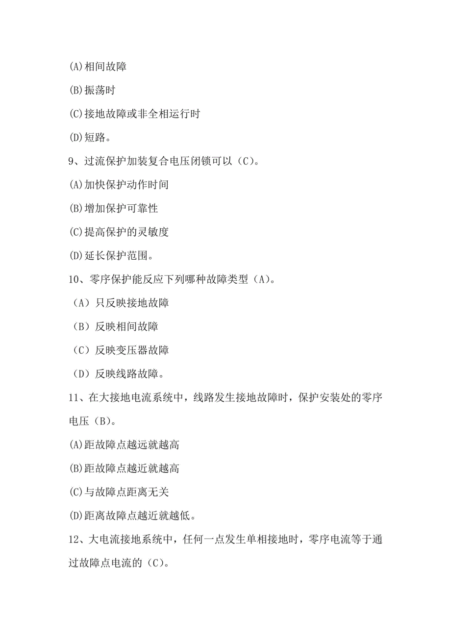 继电保护工专业知识考试题库含答案_第3页