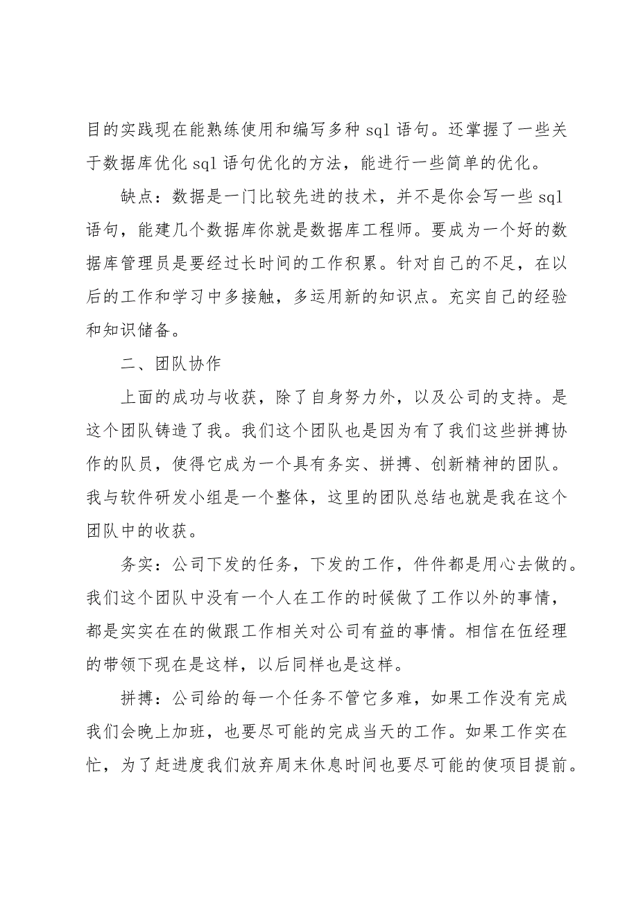 程序员转正总结1500字2024（6篇）_第4页