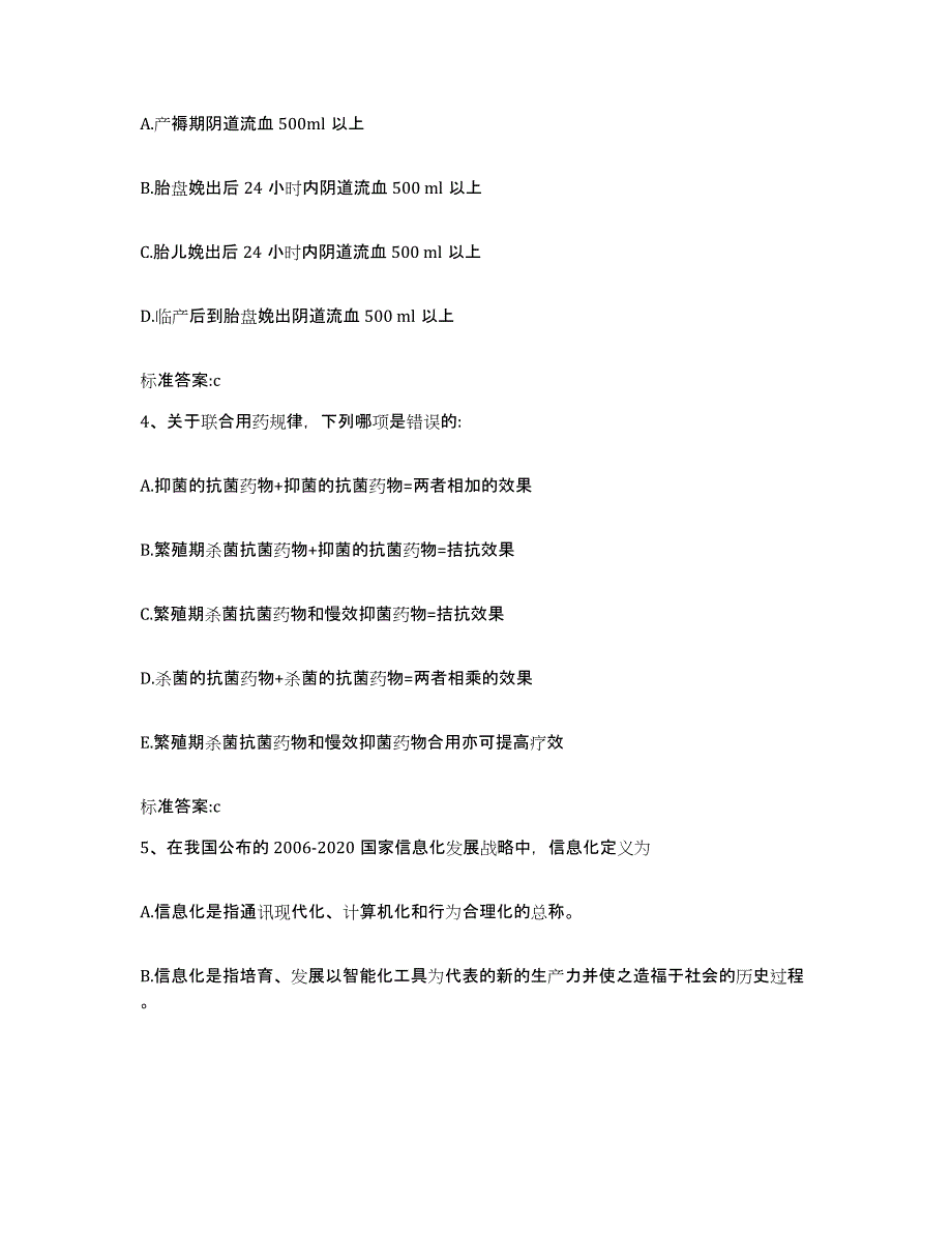 备考2025湖南省执业药师继续教育考试能力测试试卷B卷附答案_第2页