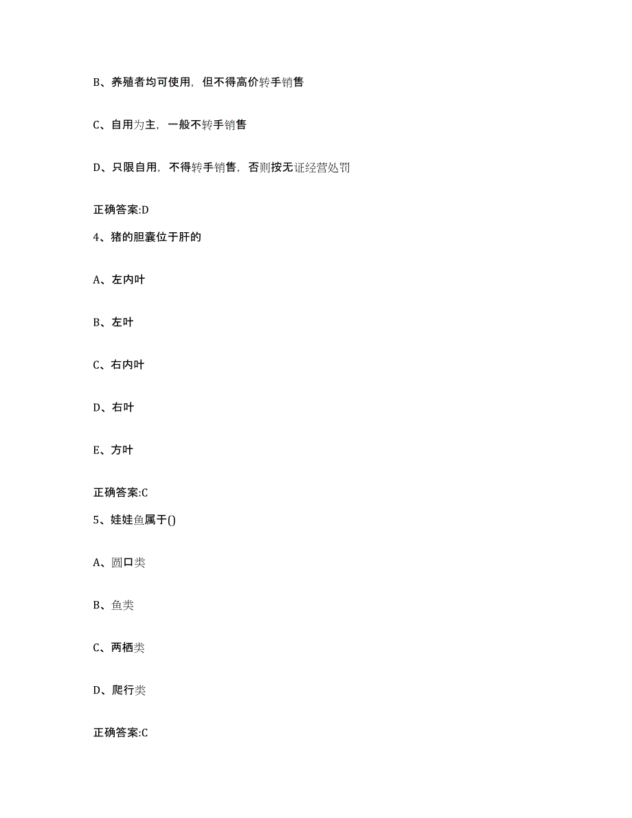 备考2025云南省执业兽医考试押题练习试题A卷含答案_第2页