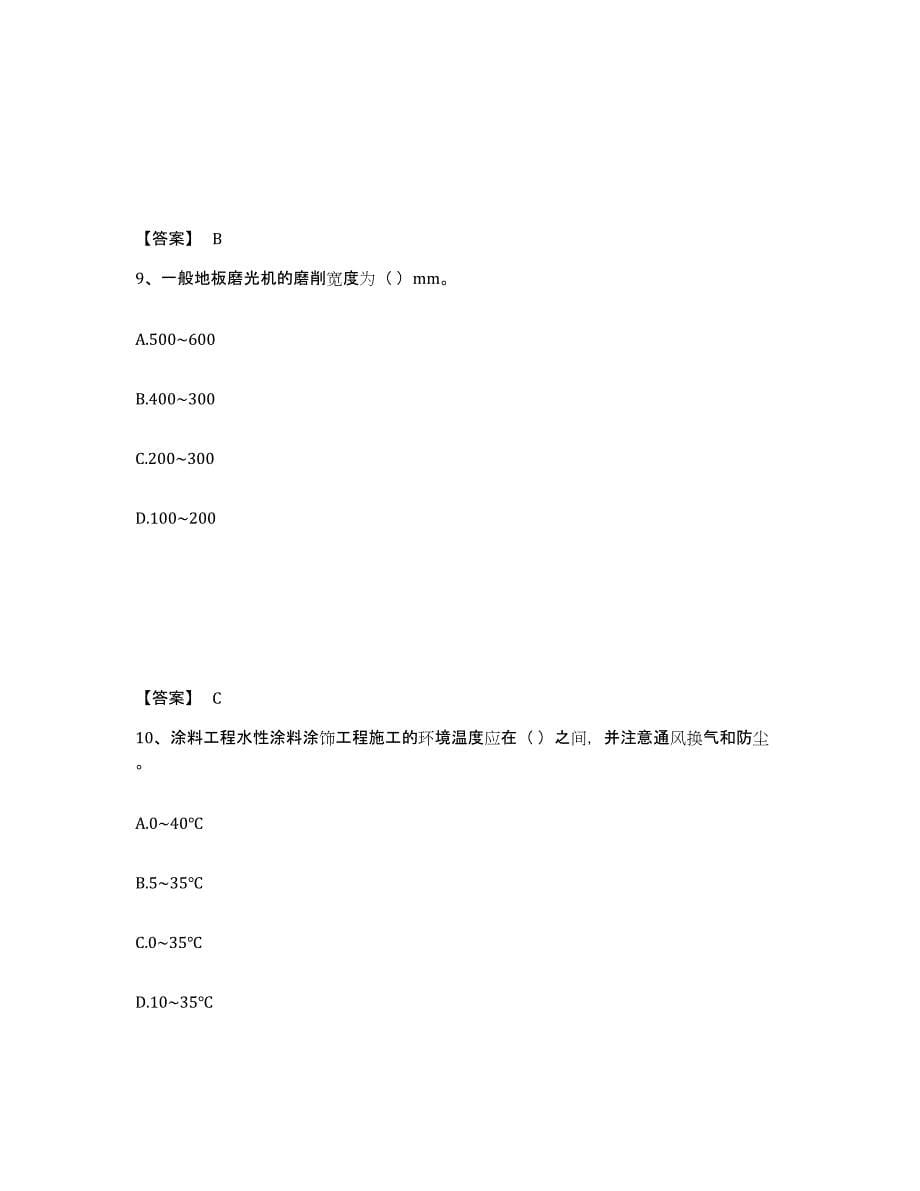 备考2025辽宁省质量员之装饰质量基础知识强化训练试卷A卷附答案_第5页