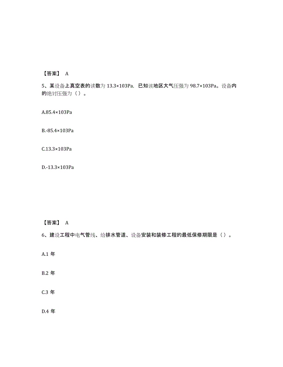 备考2025黑龙江省质量员之设备安装质量基础知识自测提分题库加答案_第3页