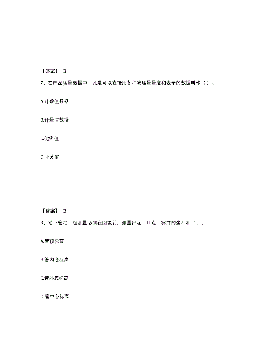 备考2025黑龙江省质量员之设备安装质量基础知识自测提分题库加答案_第4页