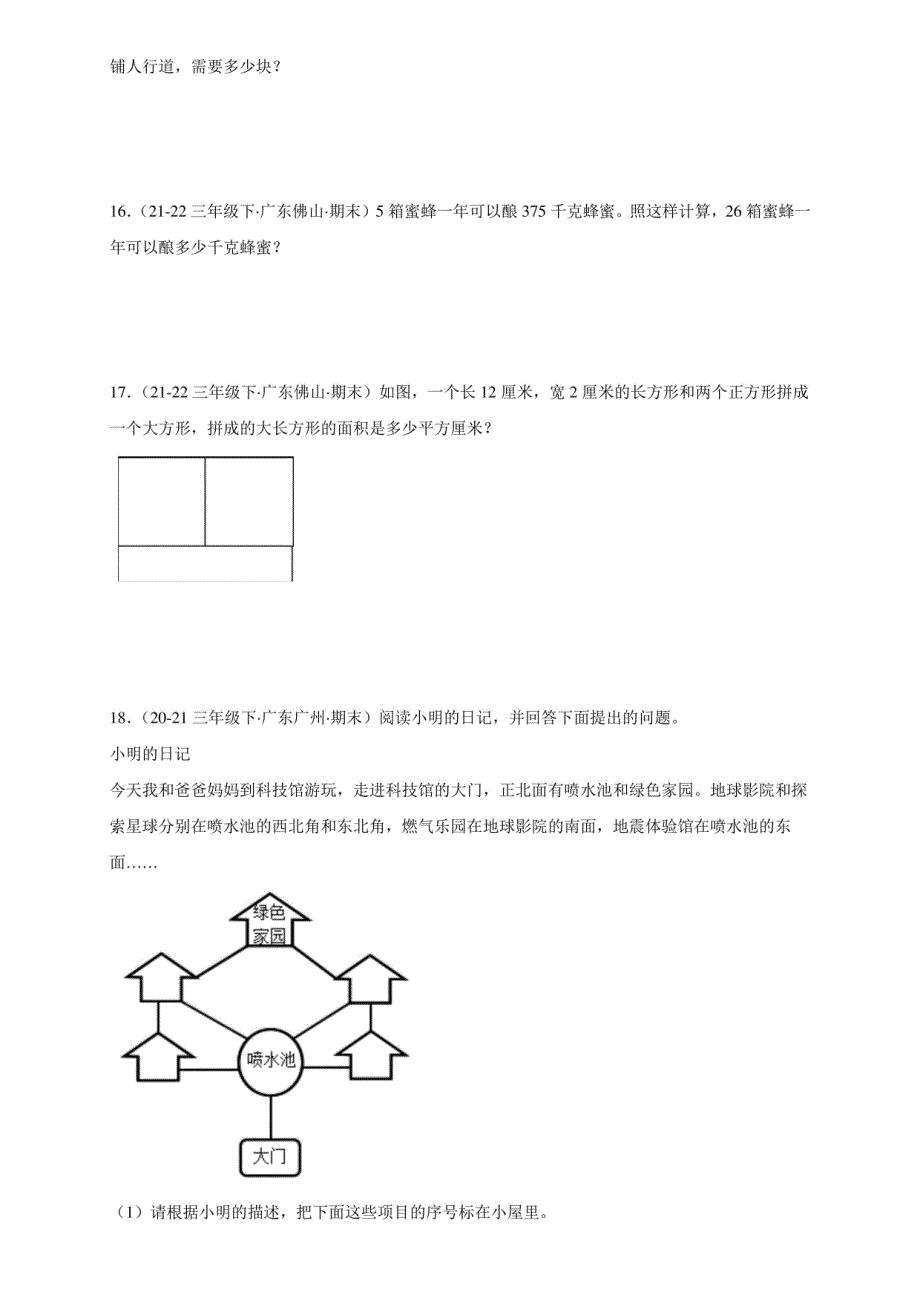 解答题-2022-2024学年三年级数学下学期期末备考真题分类汇编（广东专版）_第4页