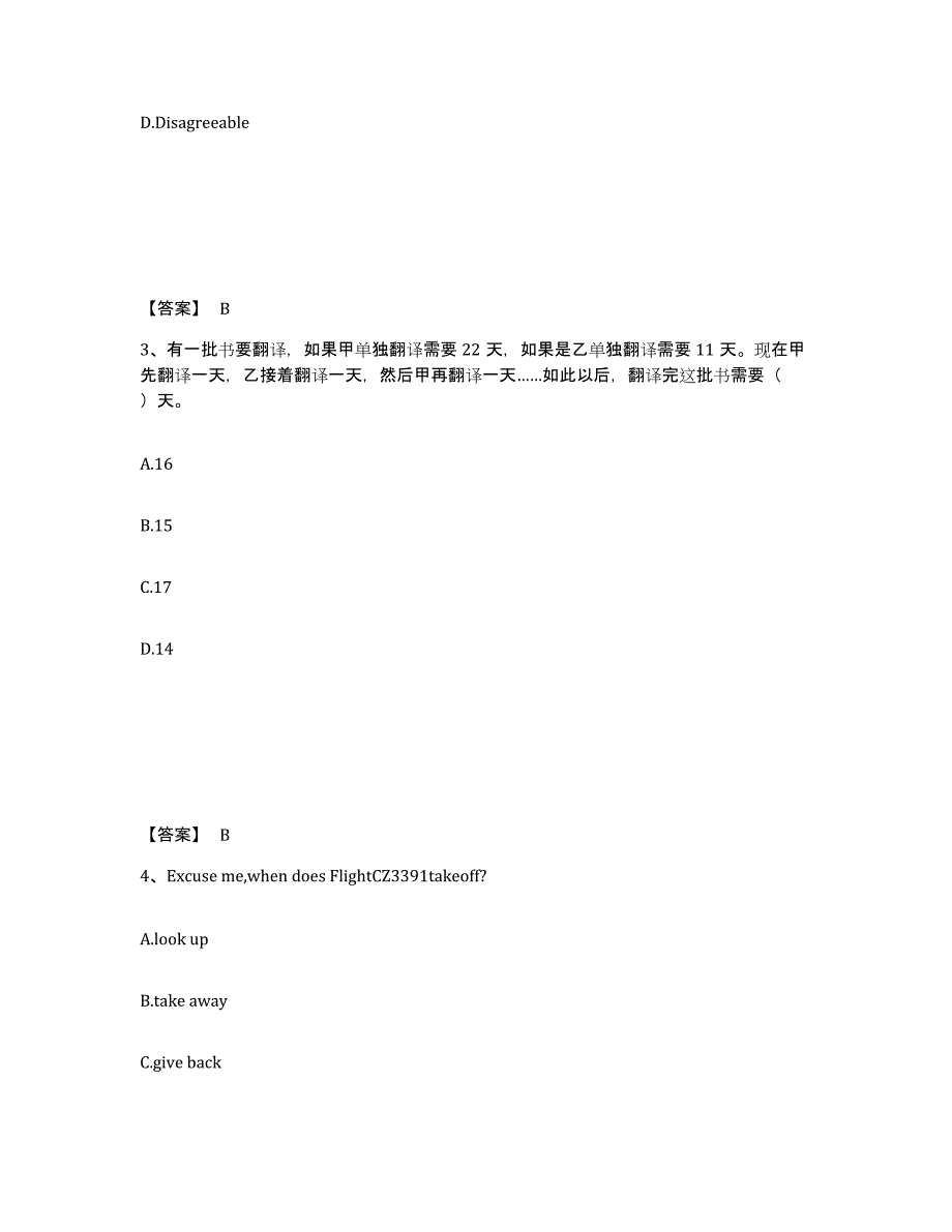 备考2025陕西省银行招聘之银行招聘综合知识通关题库(附答案)_第2页