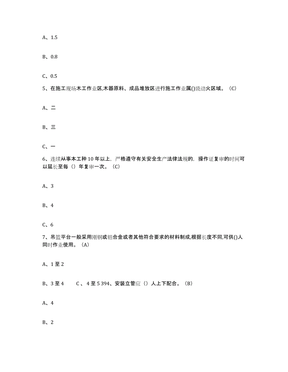 备考2025山东省高处安装维护拆除作业押题练习试卷B卷附答案_第2页