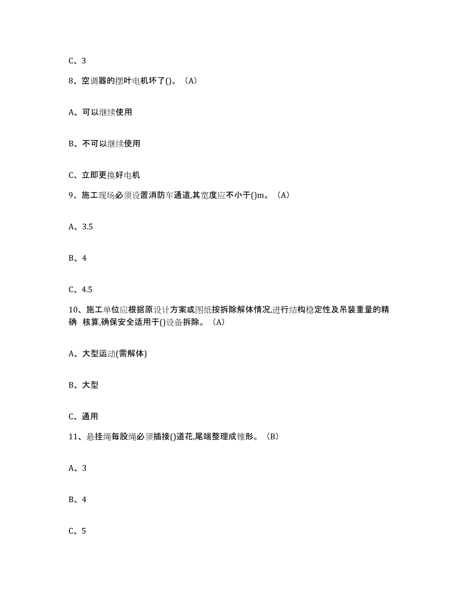 备考2025山东省高处安装维护拆除作业押题练习试卷B卷附答案_第3页