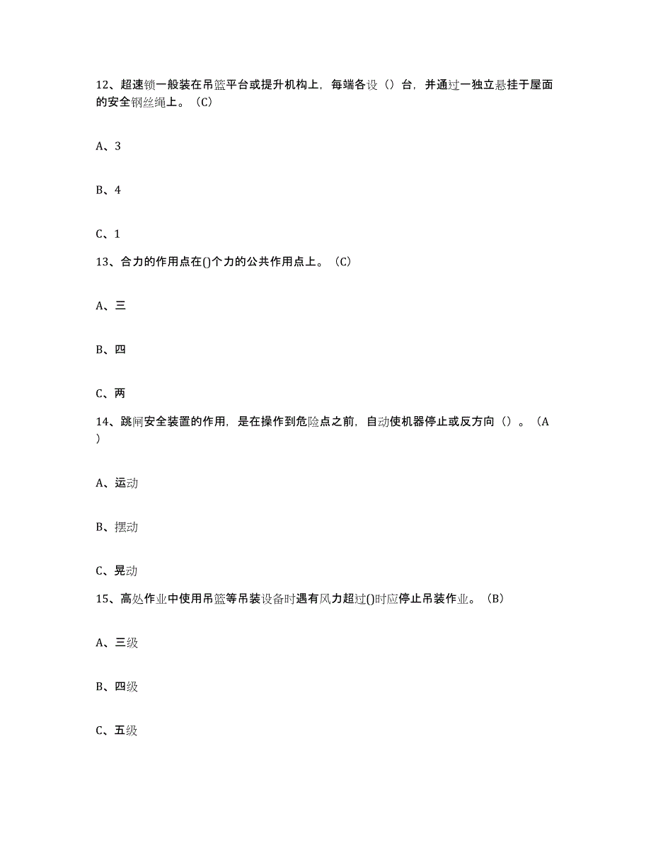 备考2025山东省高处安装维护拆除作业押题练习试卷B卷附答案_第4页