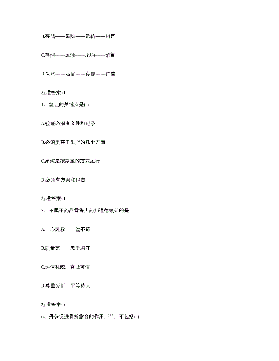 备考2025甘肃省执业药师继续教育考试高分通关题型题库附解析答案_第2页