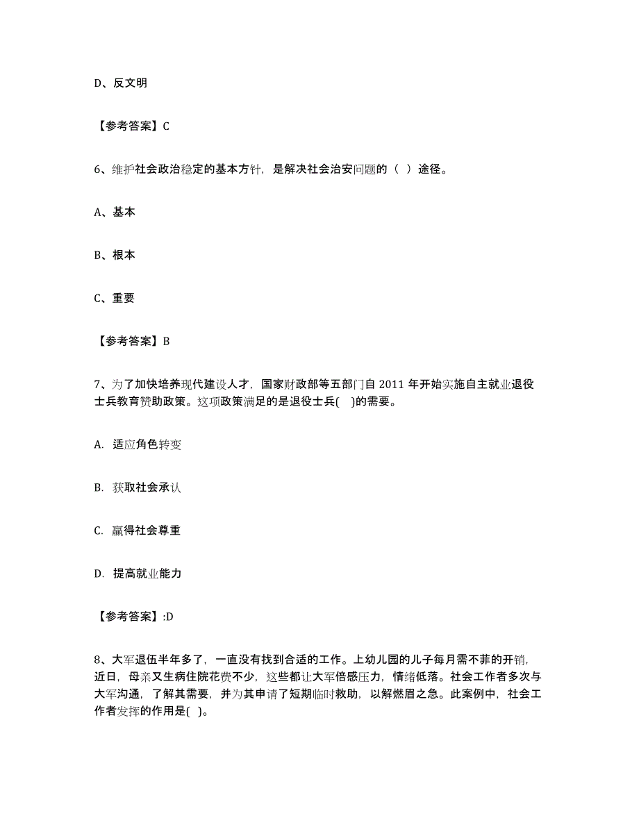 备考2025河南省社区网格员考试题库_第3页