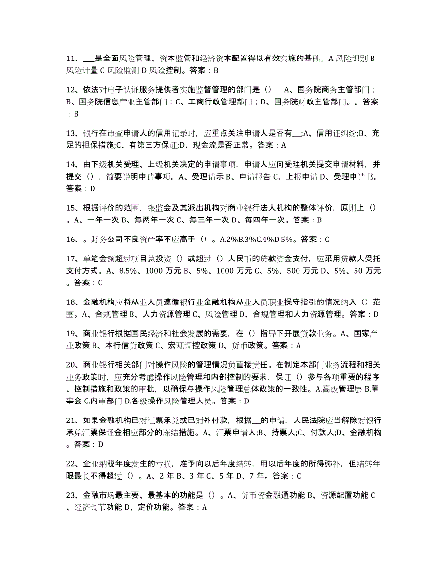 备考2025辽宁省银行业金融机构高级管理人员任职资格通关提分题库(考点梳理)_第2页